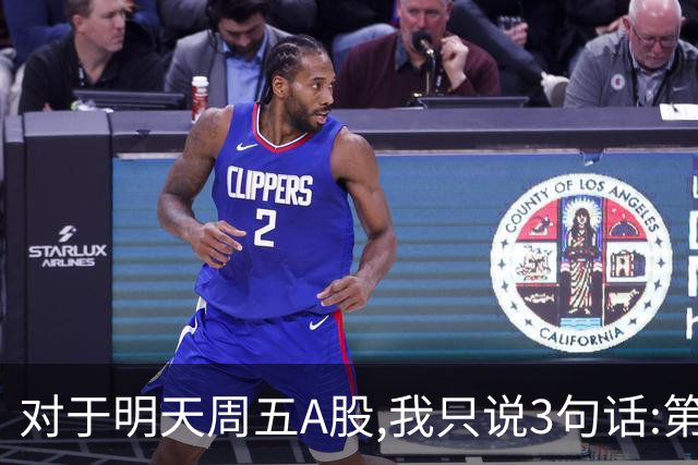 对于明天周五A股,我只说3句话:第一，3741点很可能还会再次见到?